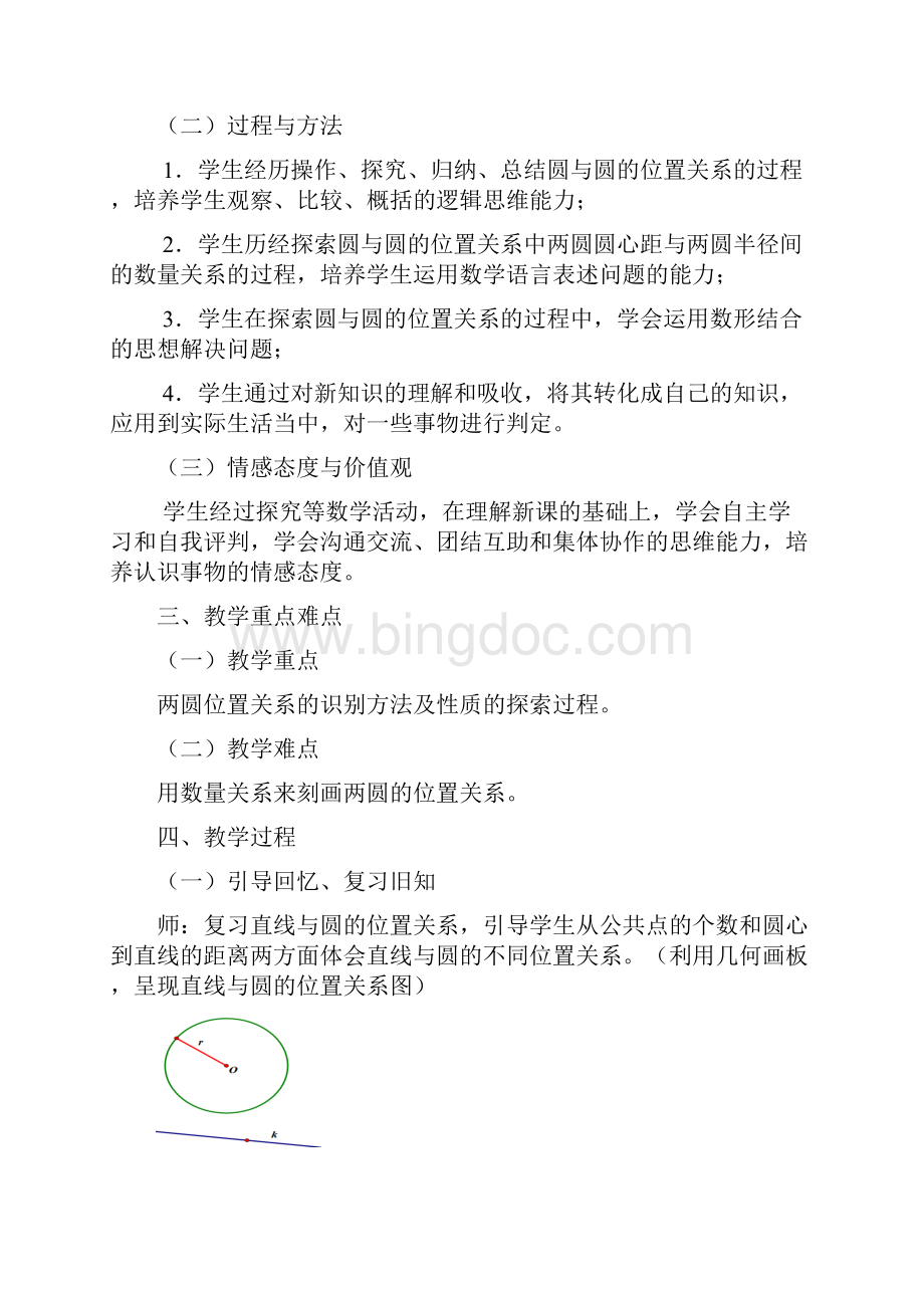 数学圆和圆的位置关系.docx_第2页