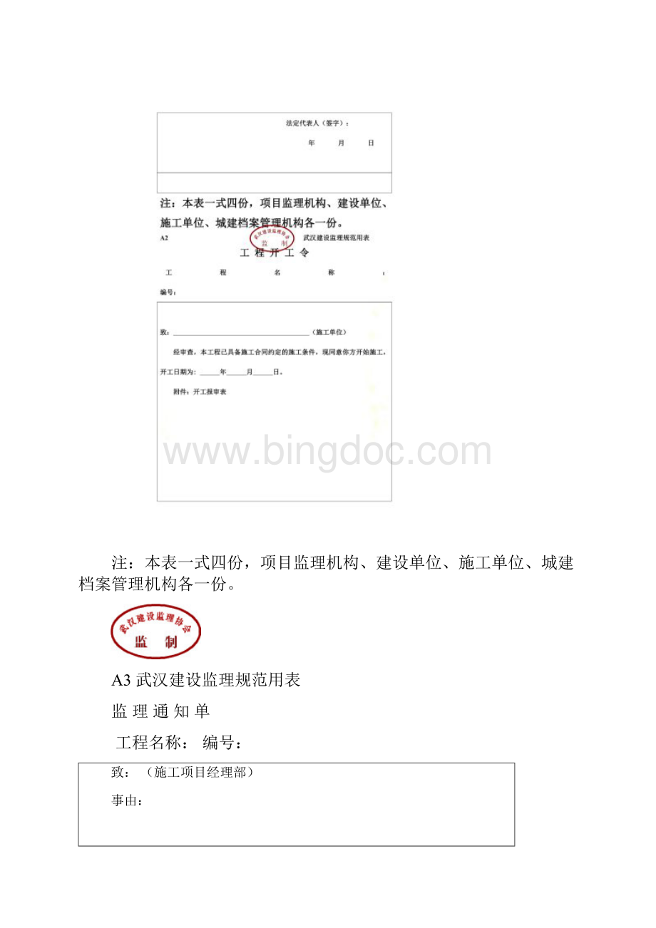 湖北省武汉市最新监理表格全套.docx_第2页