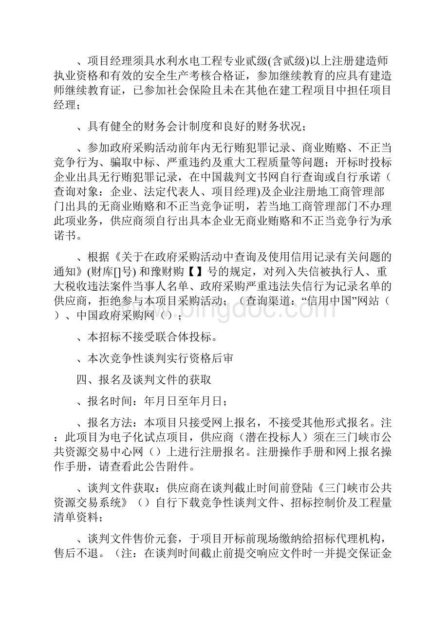 卢氏县潘河乡黄岗岭水厂管网配套工程.docx_第3页