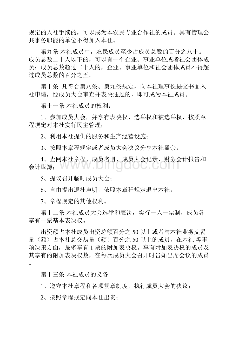 农民专业合作社章程.docx_第2页