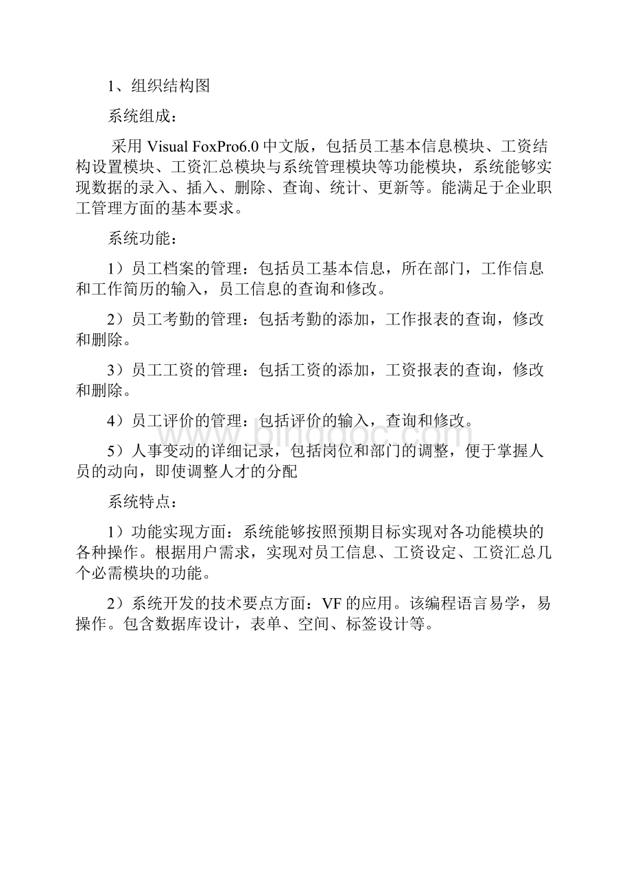 美萍人事工资管理信息管理系统.docx_第2页