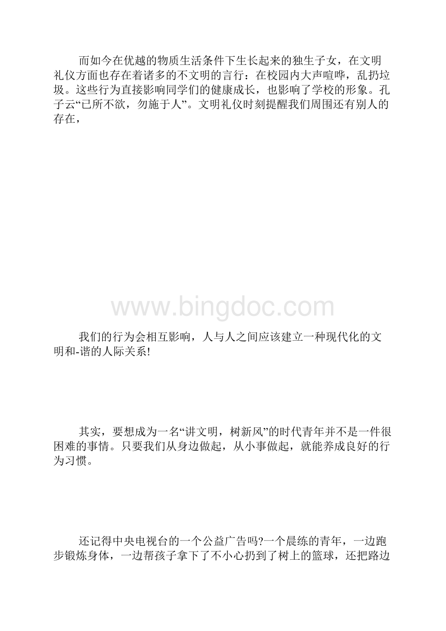 关于文明礼貌改变陋习的演讲稿400字.docx_第3页