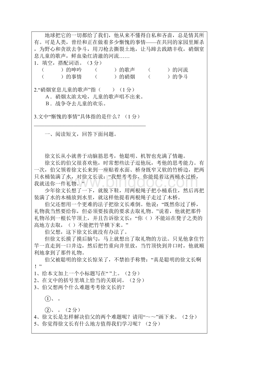 人教版小学五年级语文下册课外阅读复习题含答案.docx_第3页