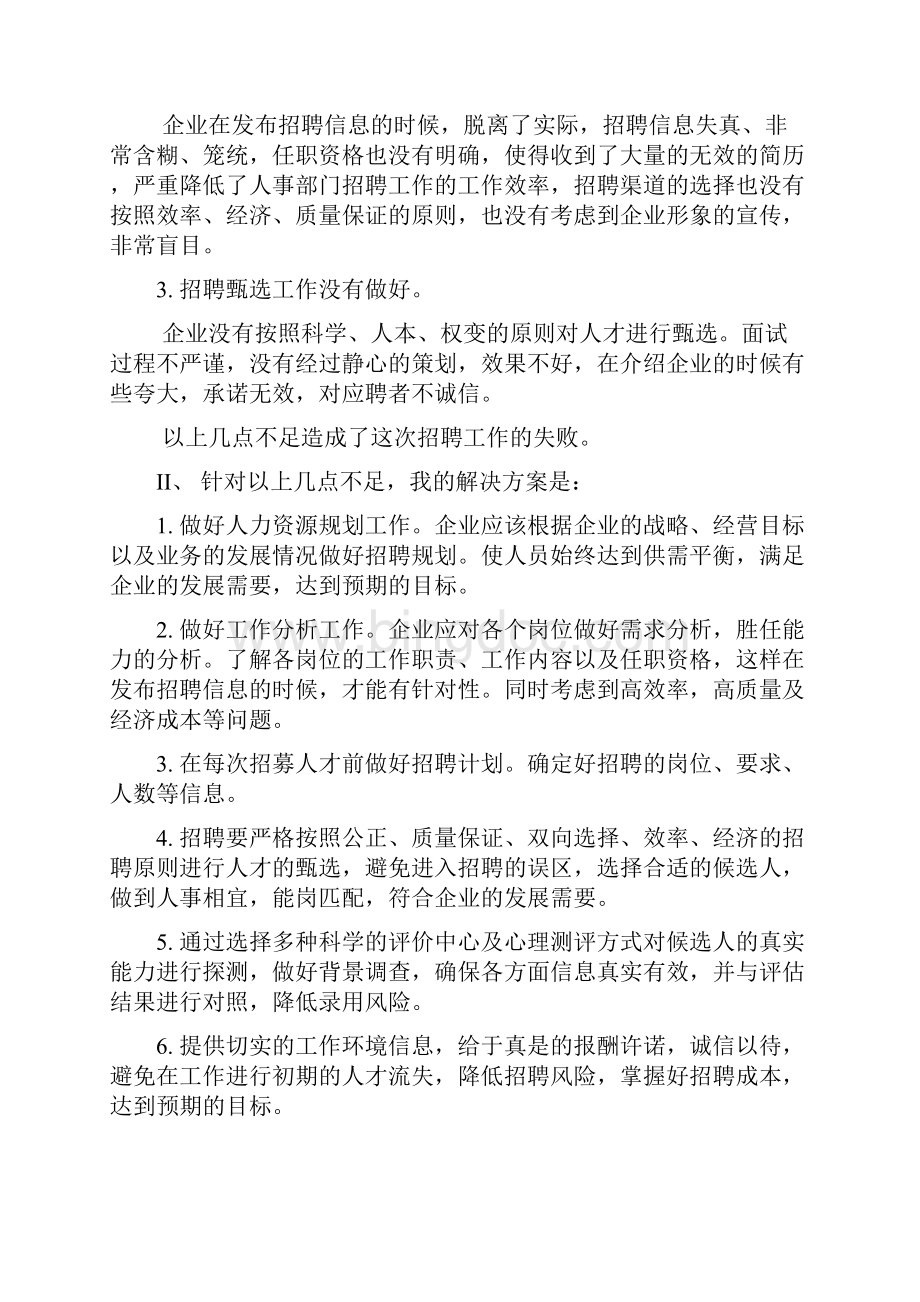 上海人力资源管理师二级技能复习整理.docx_第3页