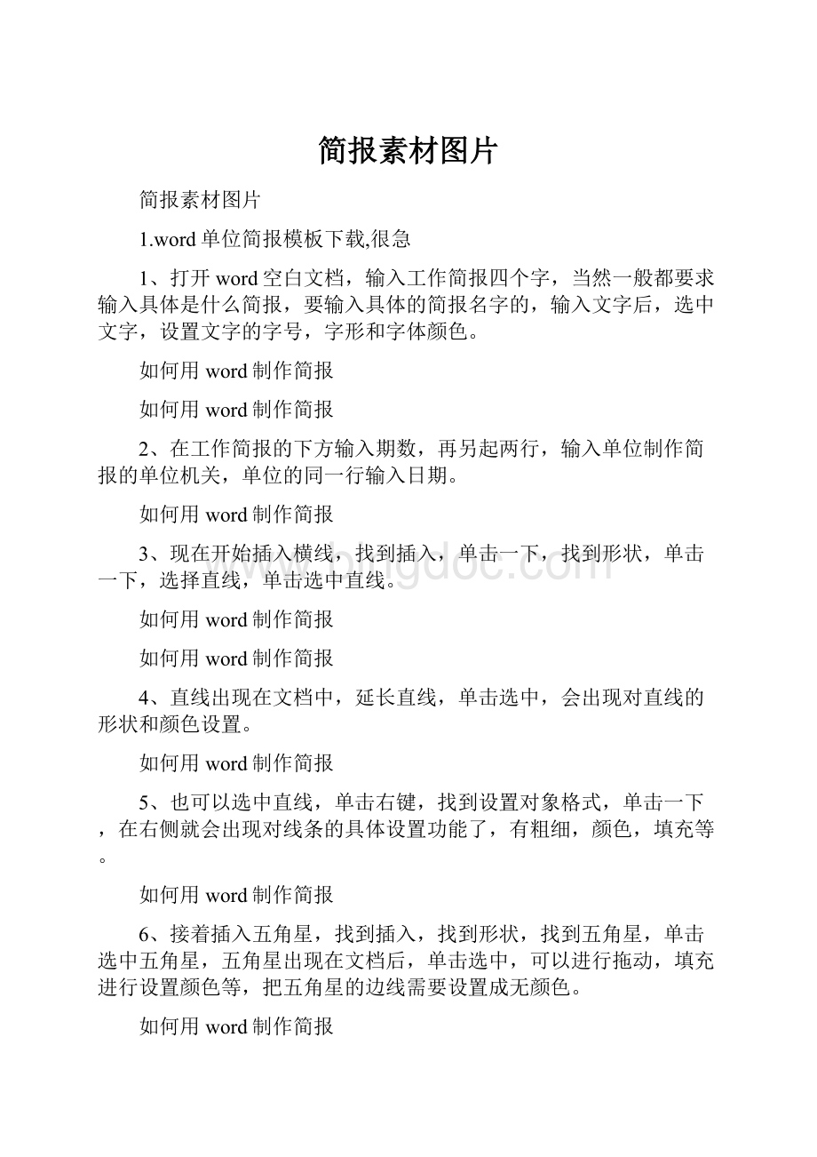 简报素材图片.docx_第1页