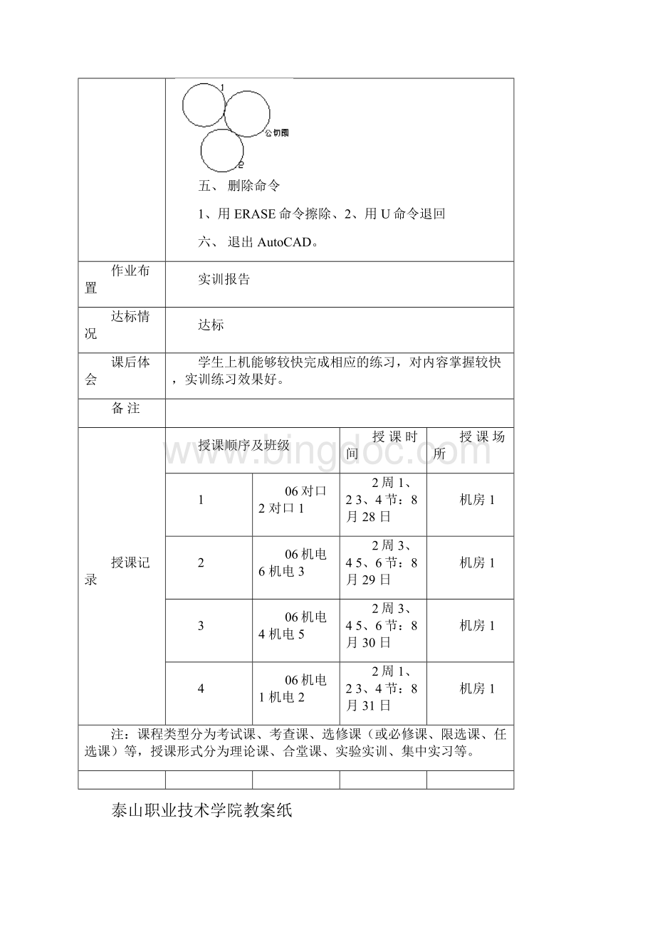 《 AutoCAD机械制图技能训练教程》.docx_第3页