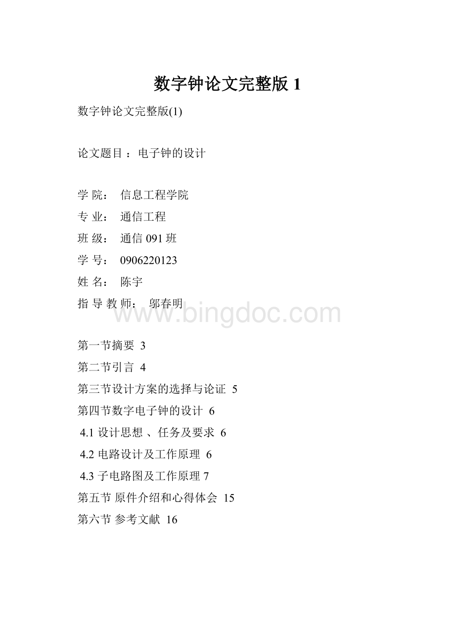 数字钟论文完整版1.docx_第1页