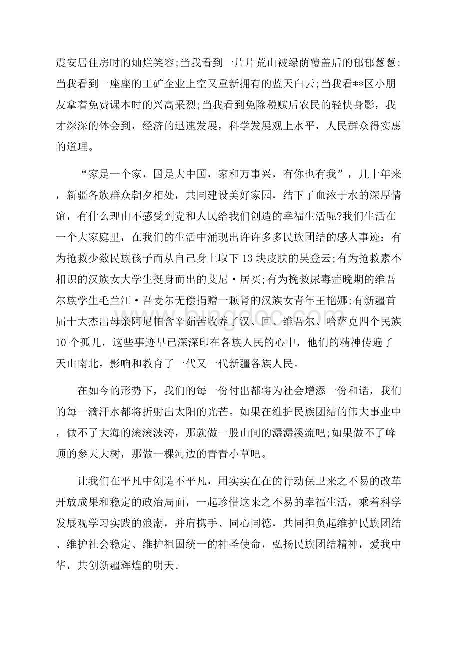 教师的民族团结演讲（共2页）1200字.docx_第2页