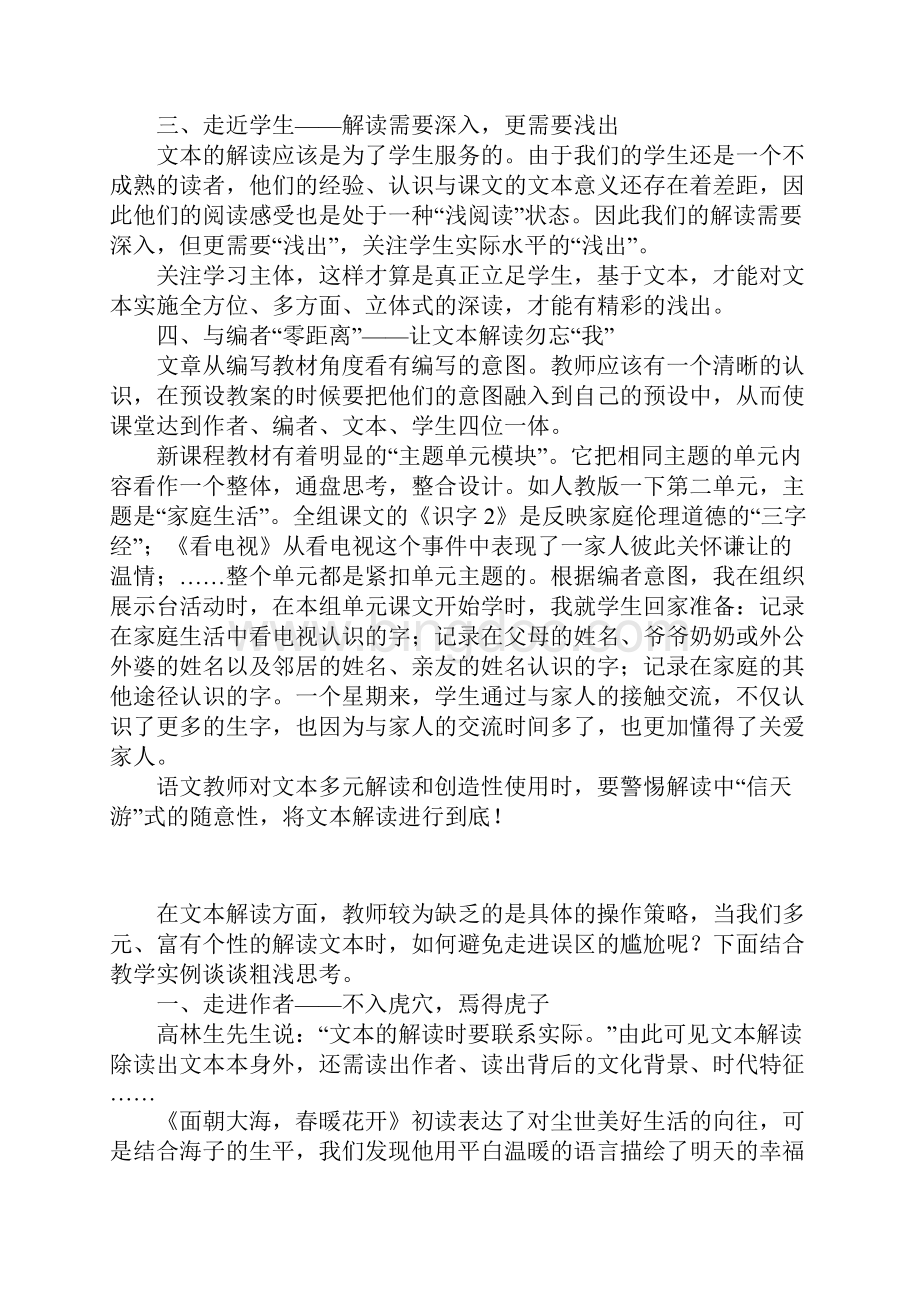 文本解读警惕信天游.docx_第2页