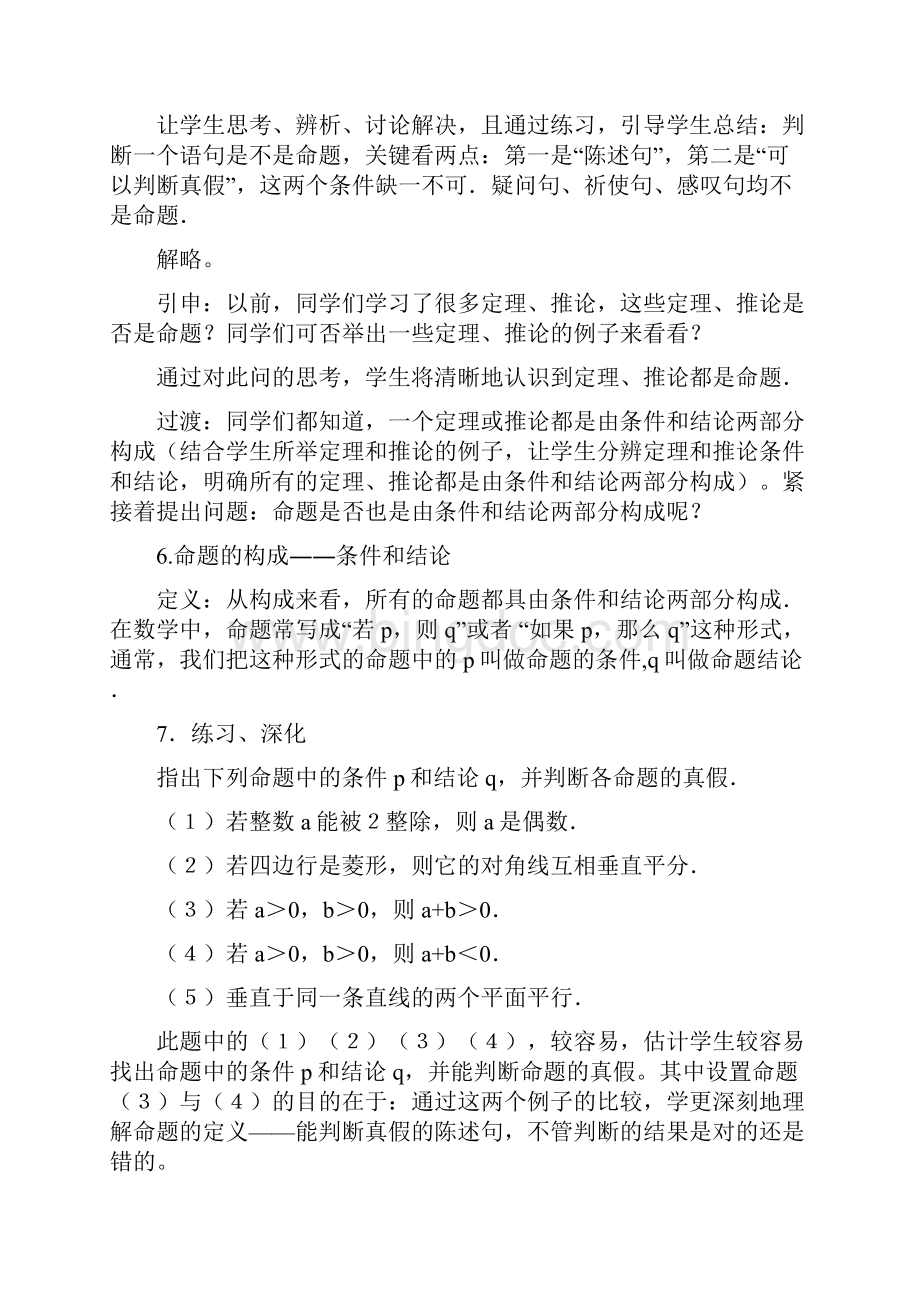 高中数学人教版选修21全套教案.docx_第3页