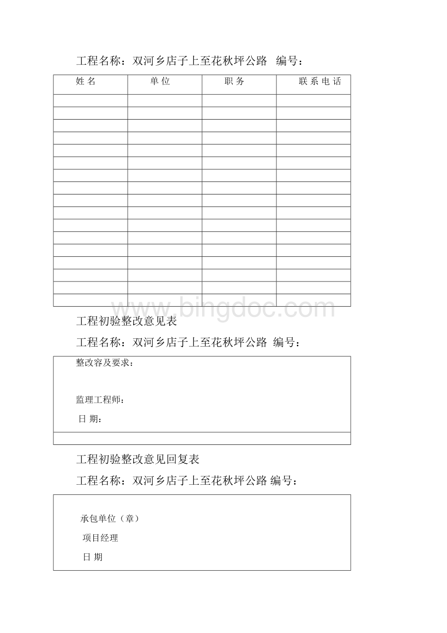 工程初验资料报告材料例范本.docx_第3页