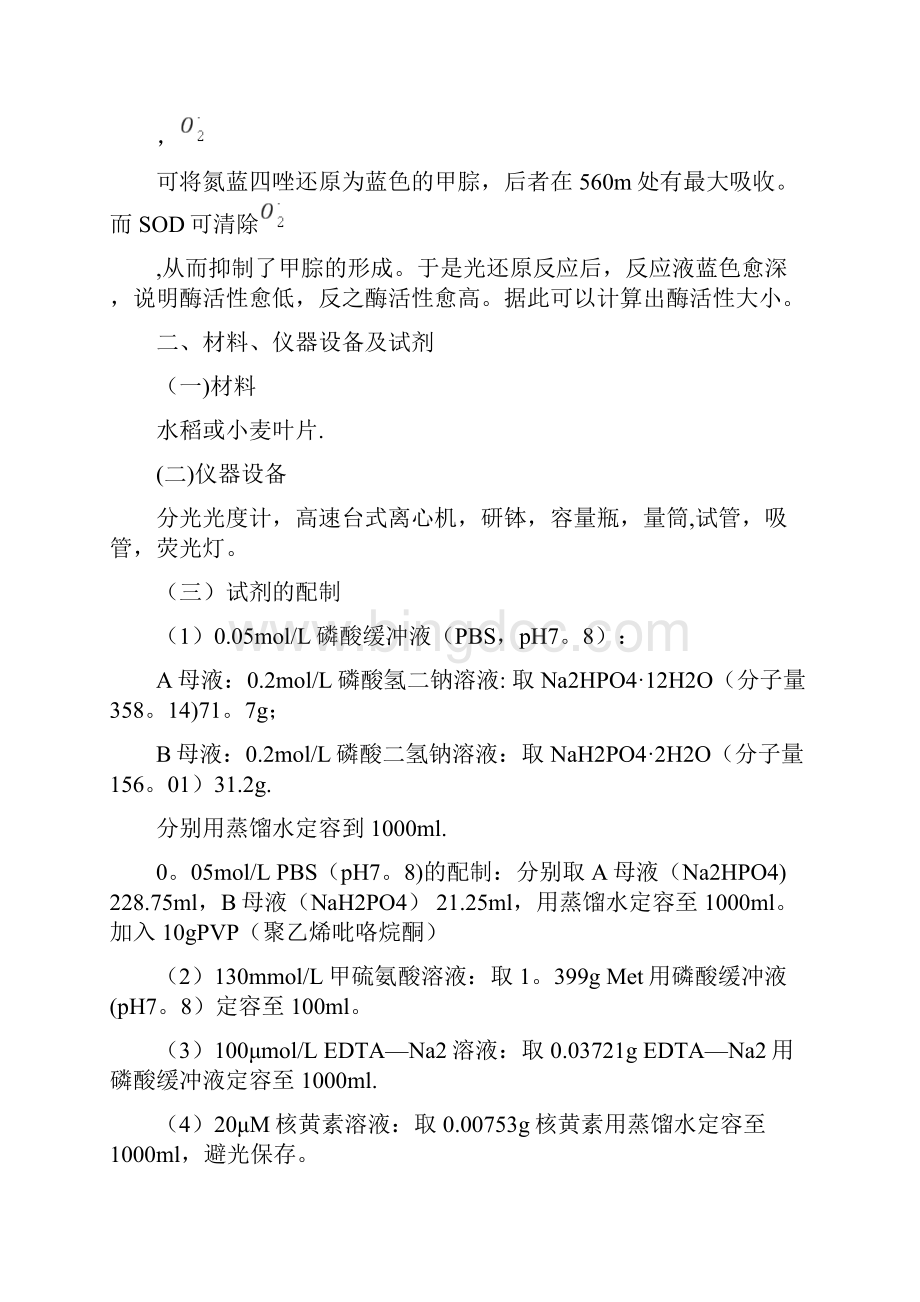 植物生理指标测定.docx_第3页