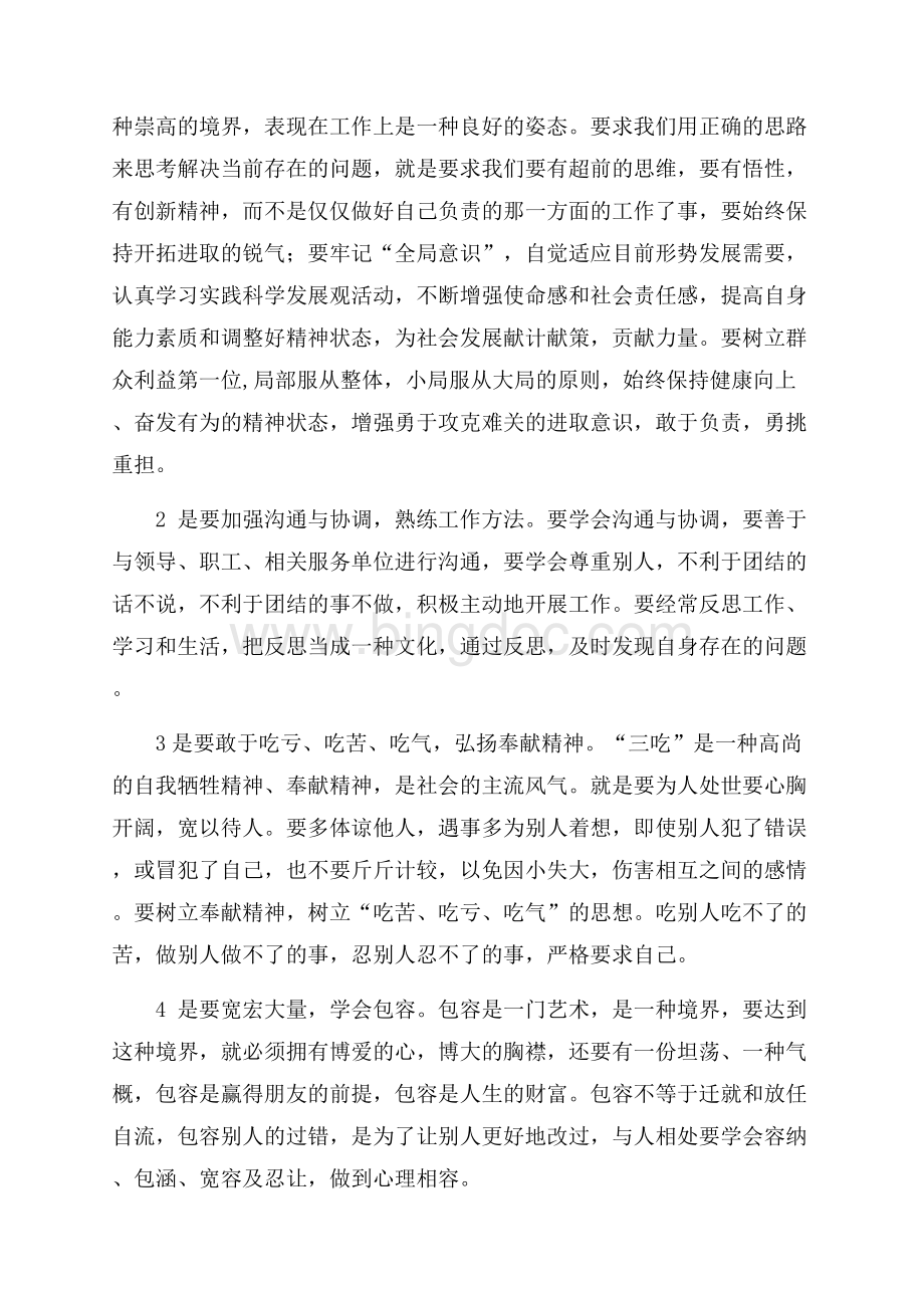 干部培训学习心得体会（共3页）1900字.docx_第2页