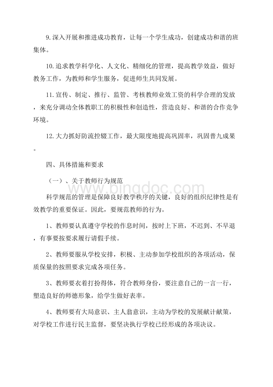 中学秋季教学工作计划（共11页）6900字.docx_第3页