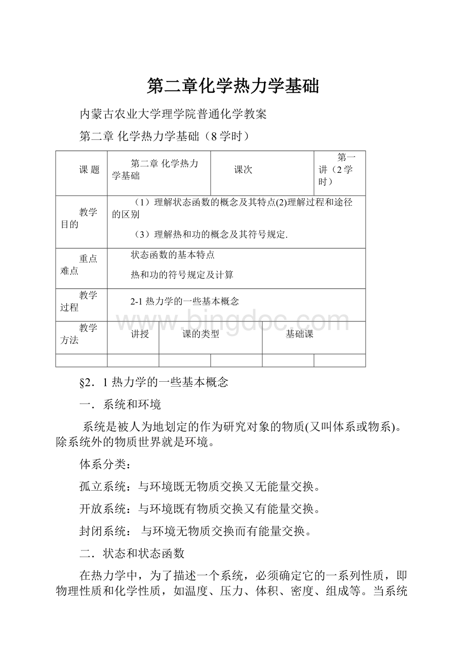 第二章化学热力学基础.docx_第1页