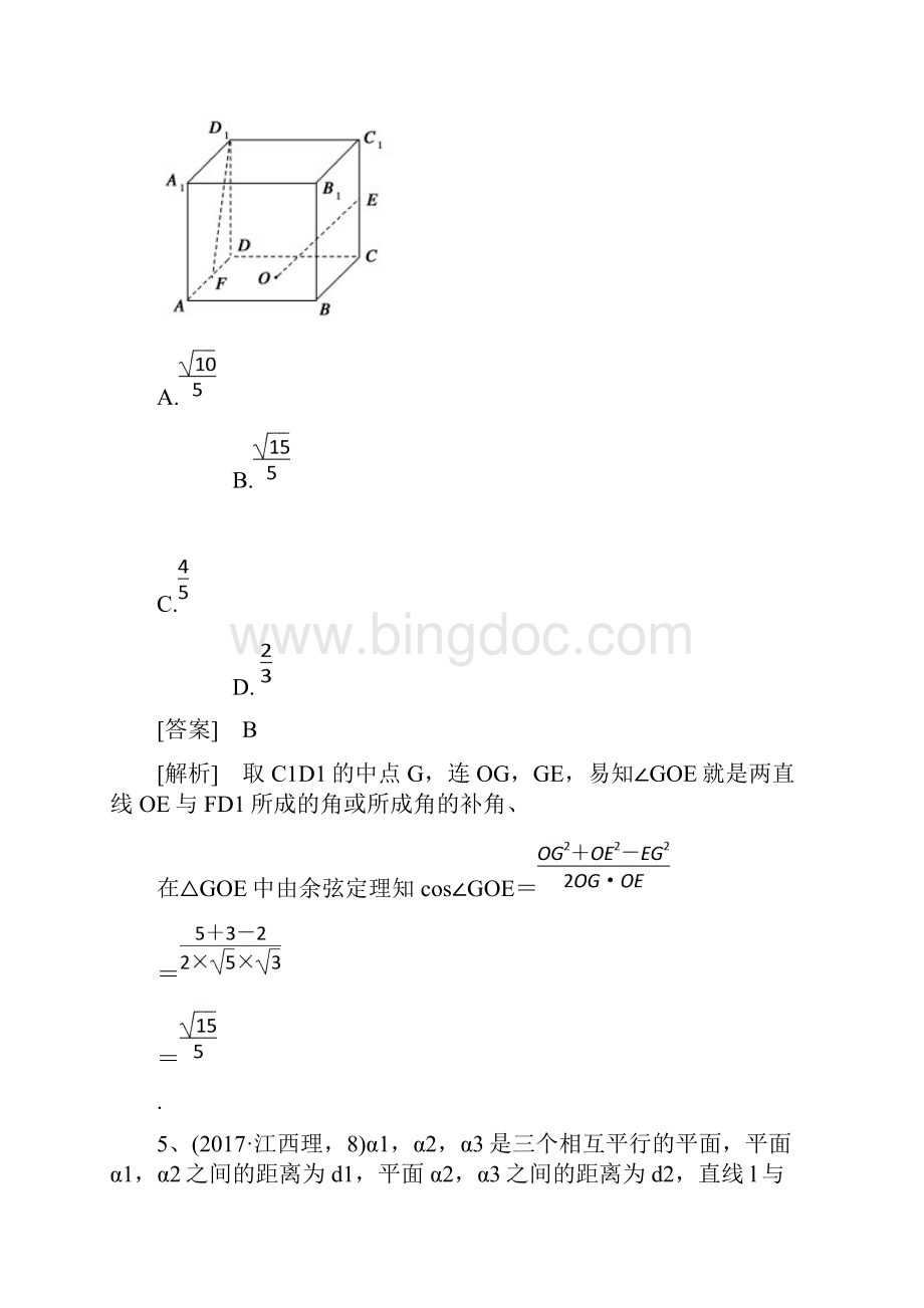 高考数学总练习练习82空间图形的基本关系与公理.docx_第3页