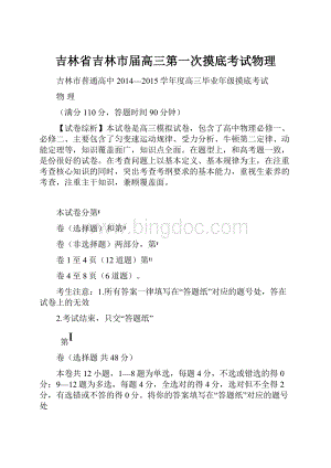 吉林省吉林市届高三第一次摸底考试物理.docx