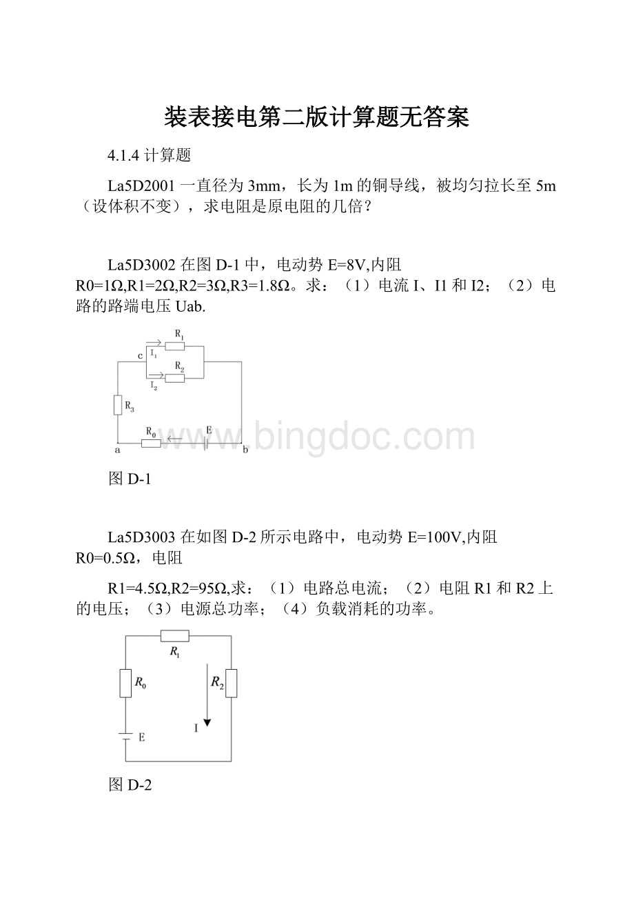 装表接电第二版计算题无答案.docx