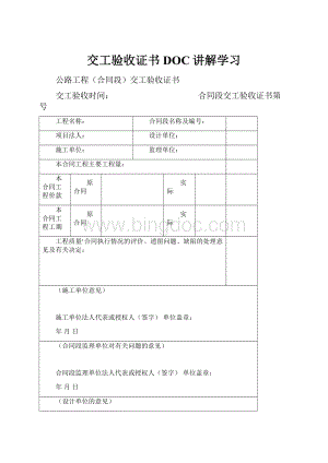 交工验收证书DOC讲解学习.docx