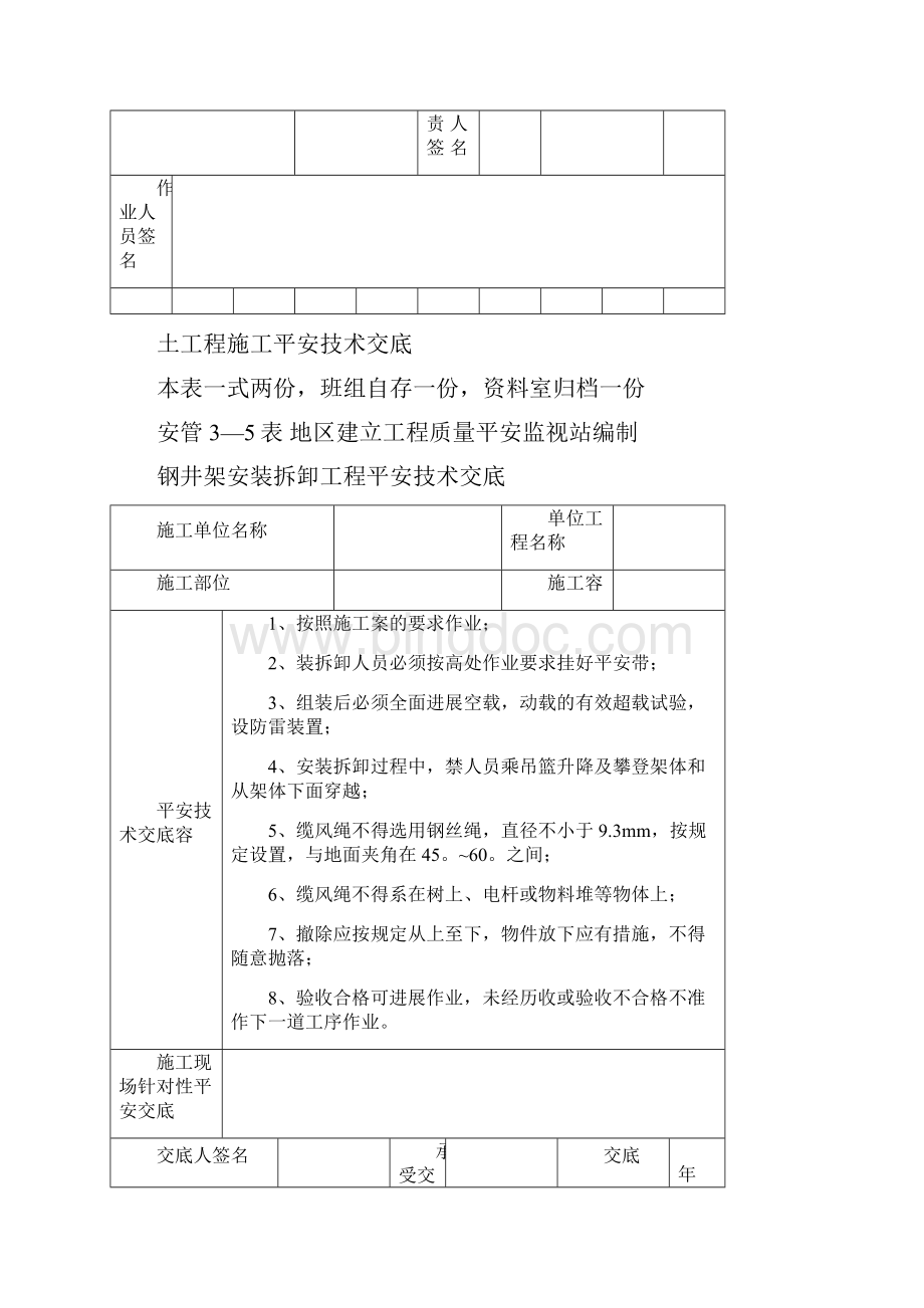 各种安全技术交底大全.docx_第2页