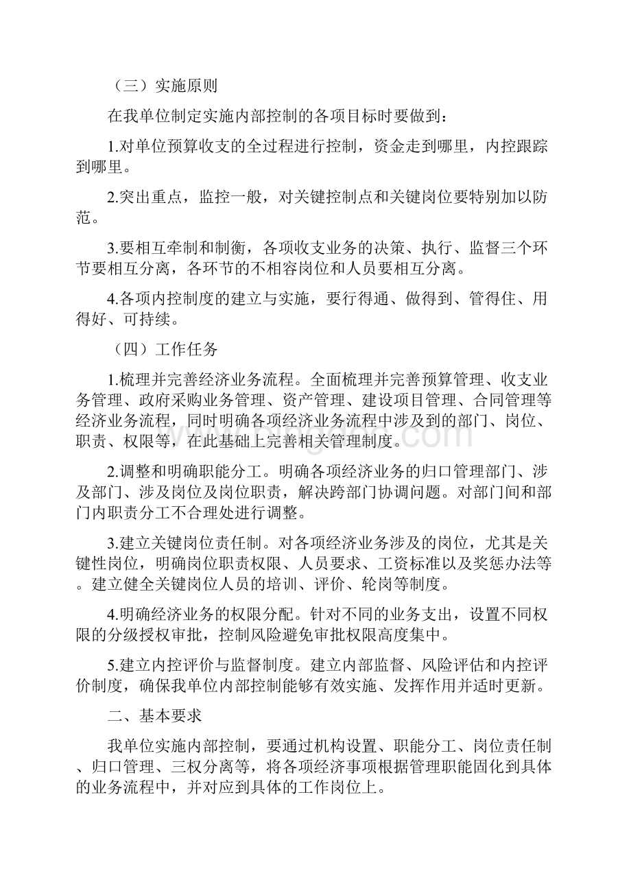 内部控制建设规划方案完整篇doc.docx_第2页