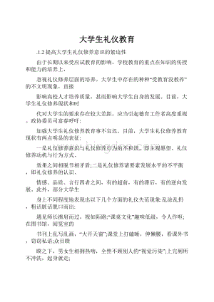 大学生礼仪教育.docx