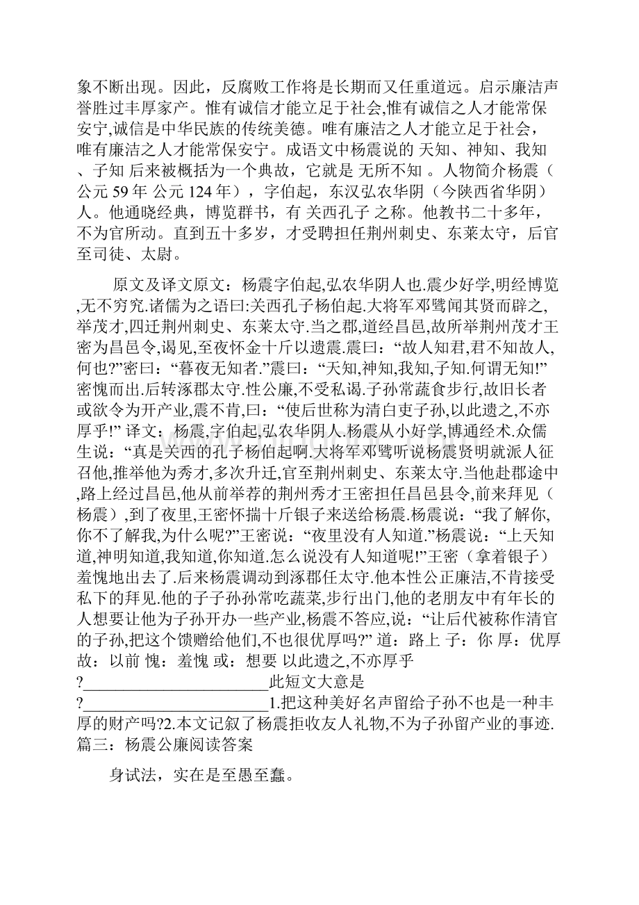 杨震传阅读答案.docx_第3页
