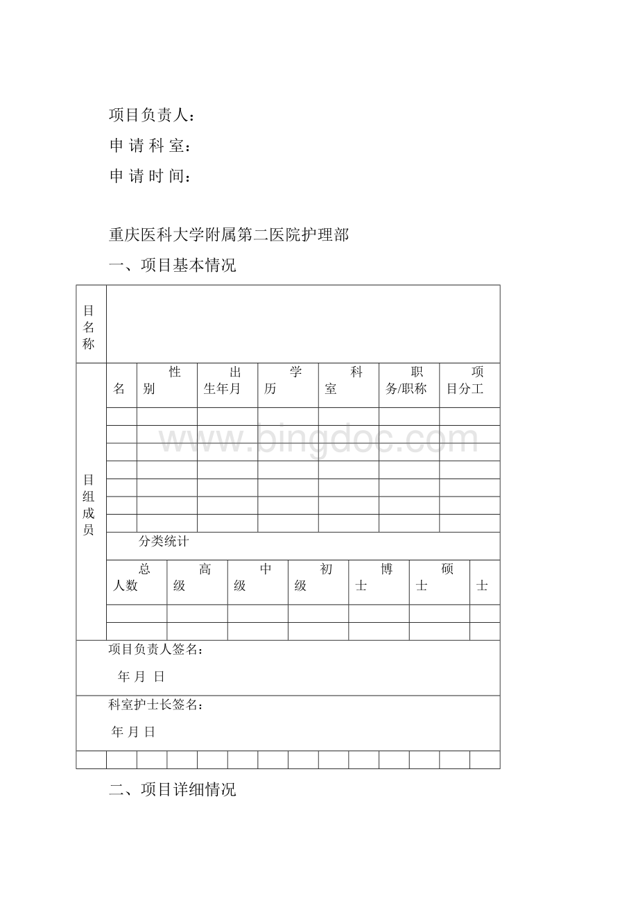 临床护理新项目新技术开展申请表.docx_第2页