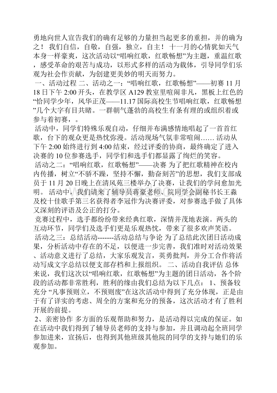 团日心得体会范文500.docx_第3页