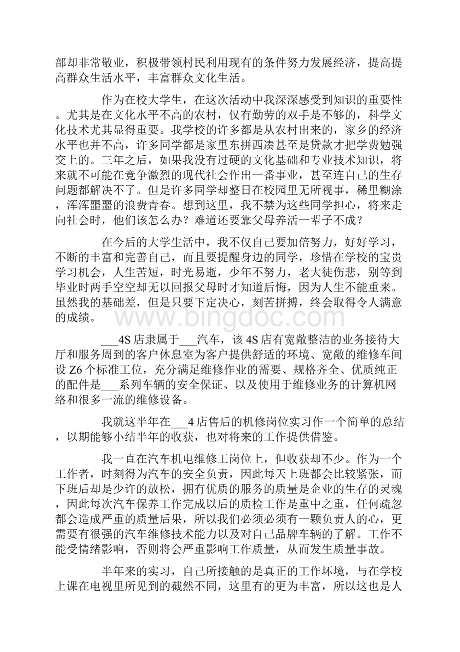 热门维修毕业实习报告范文.docx_第2页