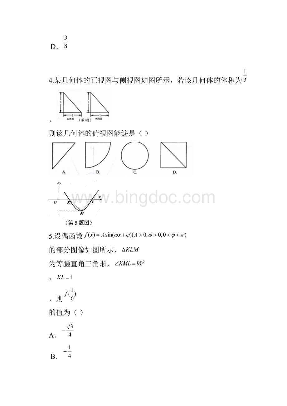 学年温州中学高三数学模拟重组卷.docx_第2页