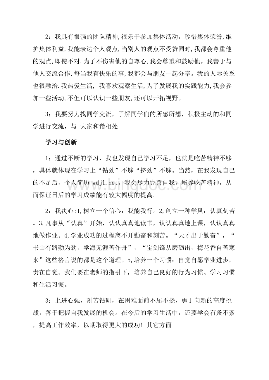 高中综合素质评价自我评价范文（共10页）6300字.docx_第2页