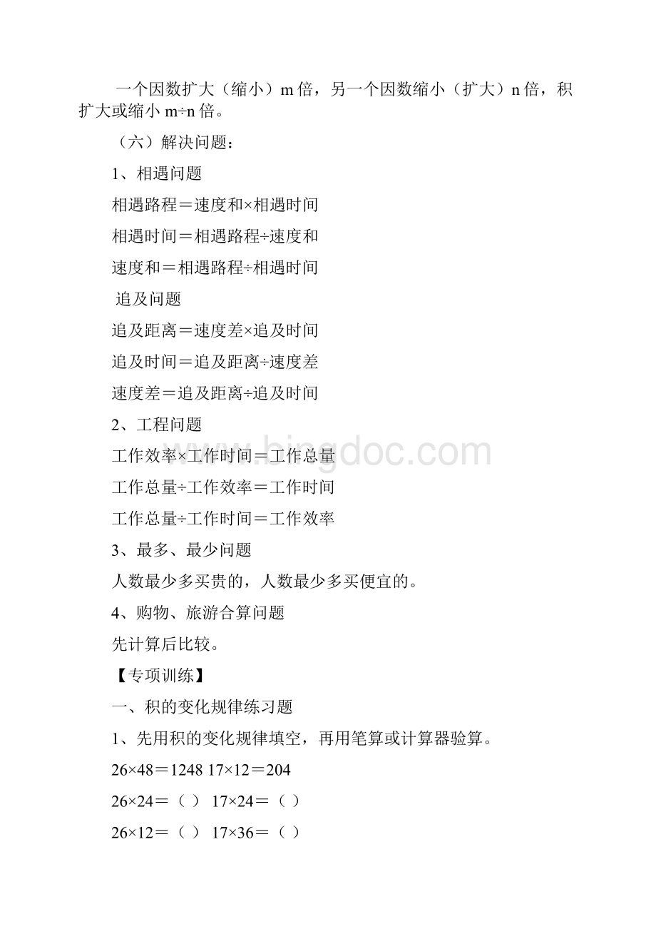 西师版小学数学四年级下第27单元整理复习试题共41页.docx_第3页