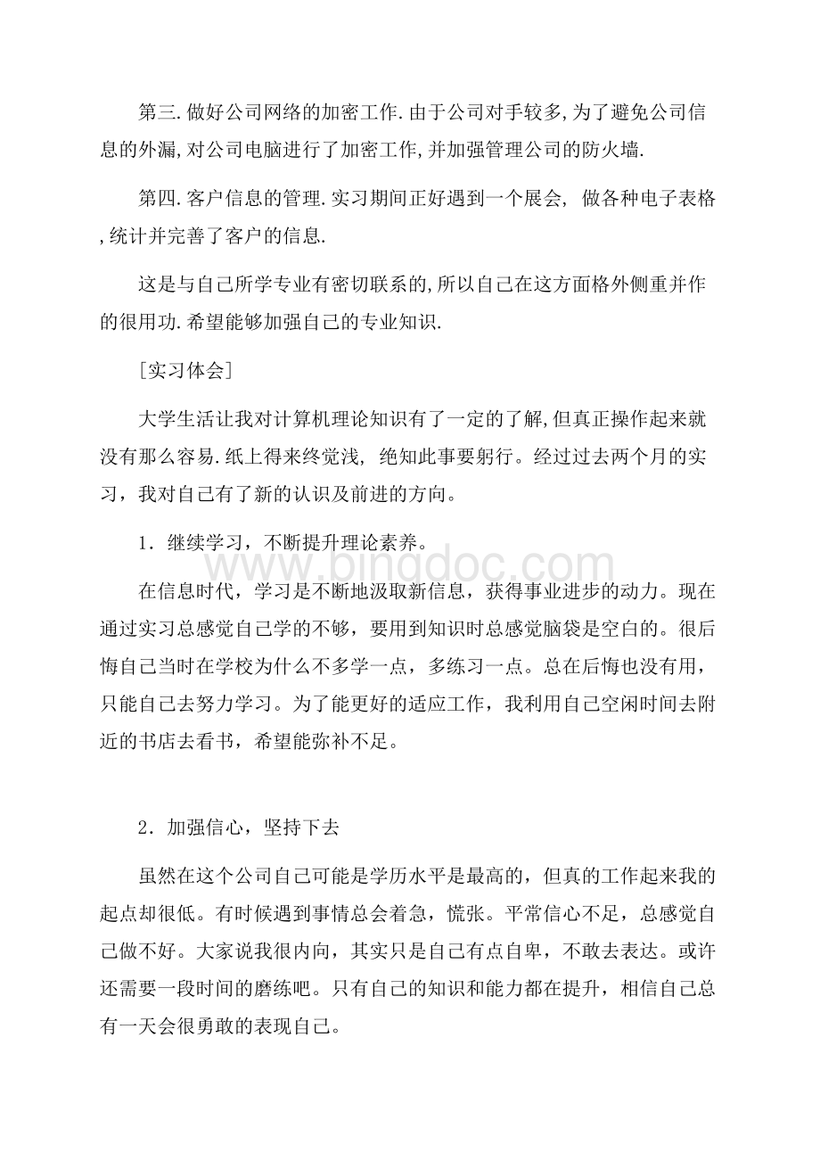 15计算机实习报告总结（共4页）2400字.docx_第3页