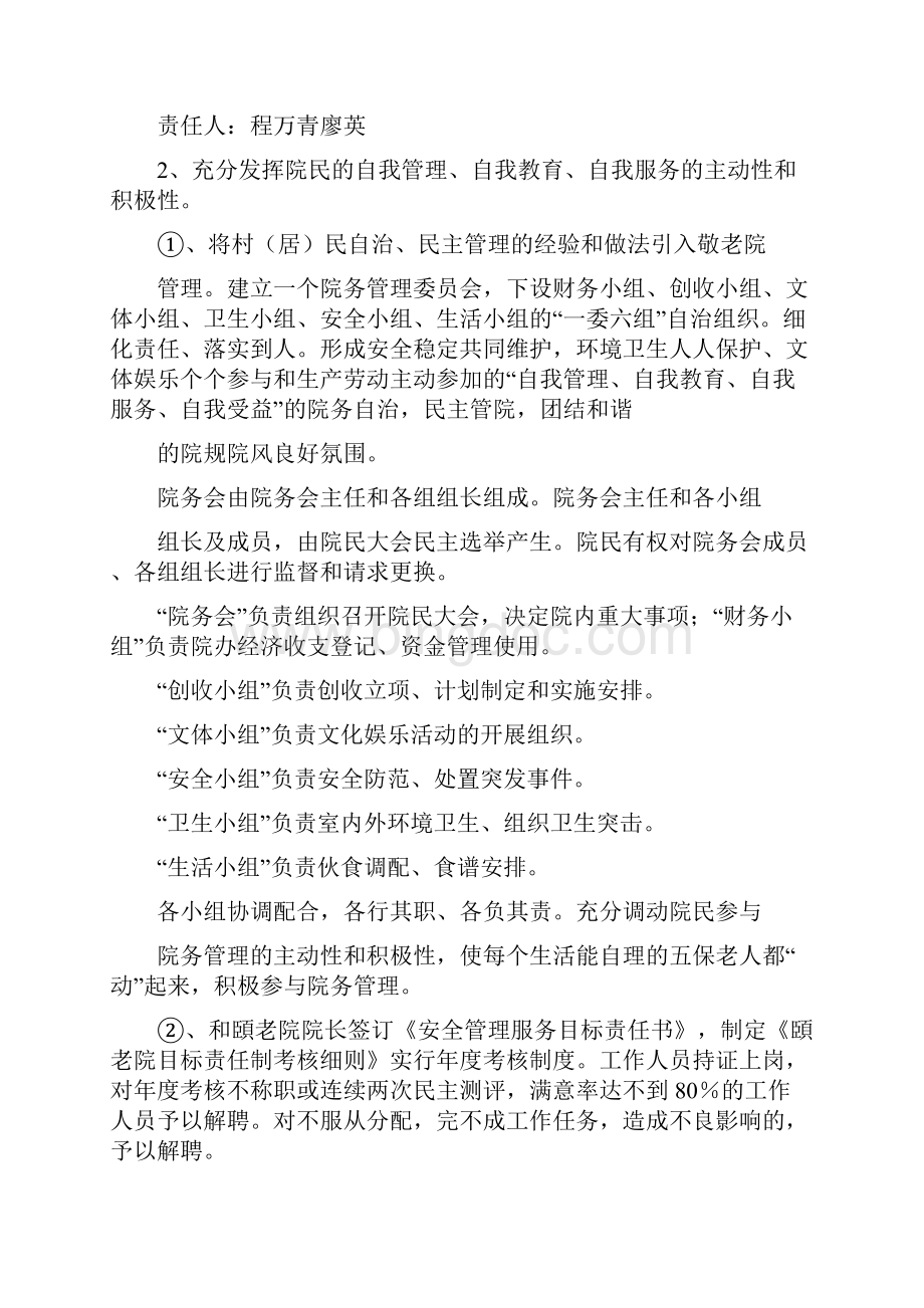 敬老院整改措施.docx_第3页