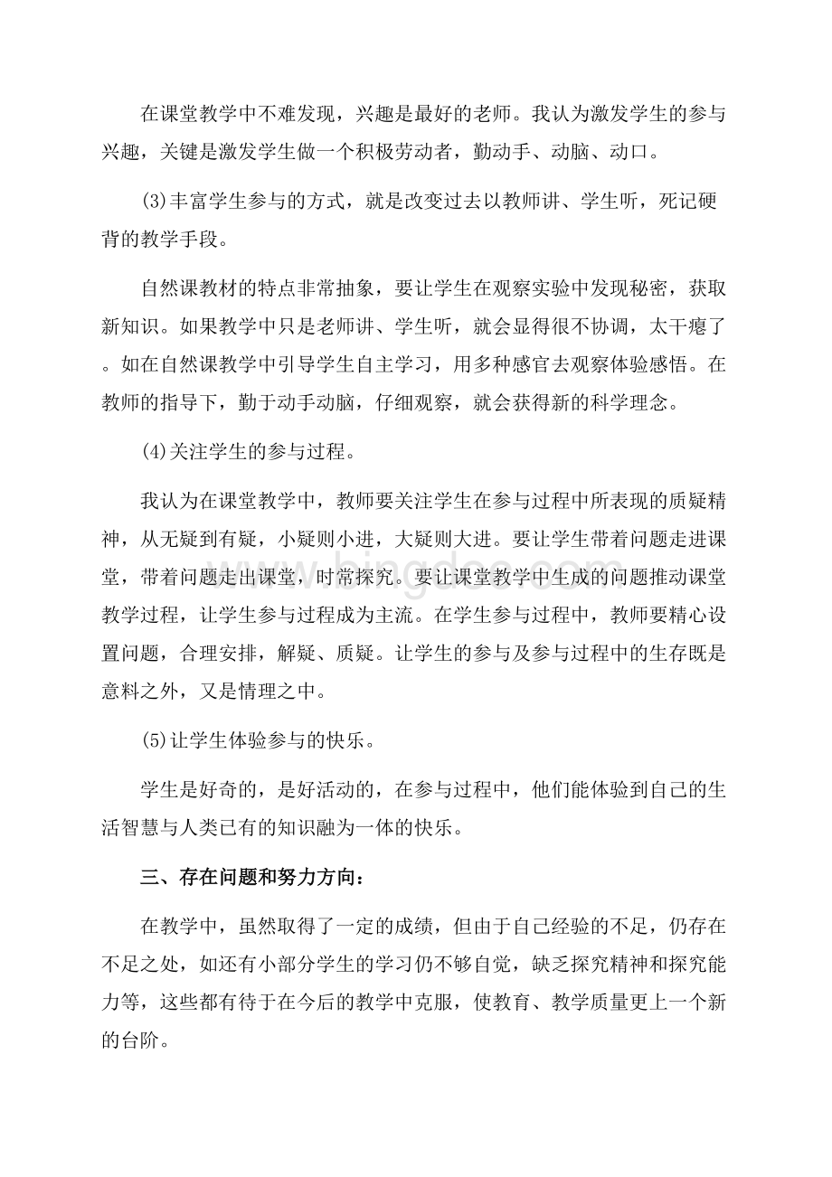 科学教师述职报告3篇（共6页）3600字.docx_第3页