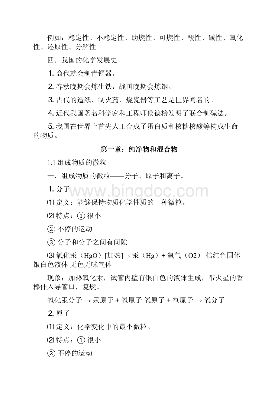 完整版浙教版初中科学化学部分内容复习可编辑修改word版.docx_第2页