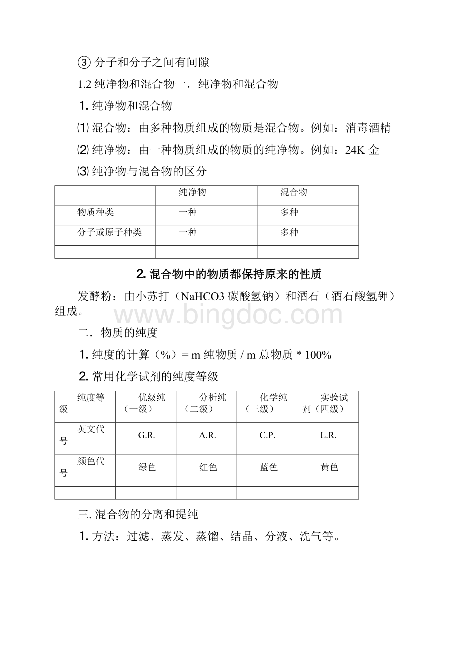 完整版浙教版初中科学化学部分内容复习可编辑修改word版.docx_第3页