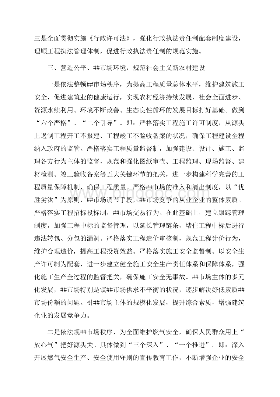 大力营造环境全面服务社会主义新农村建设（共5页）2700字.docx_第3页