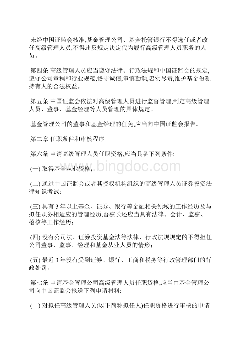 证券投资基金行业高级管理人员任职管理办法.docx_第2页