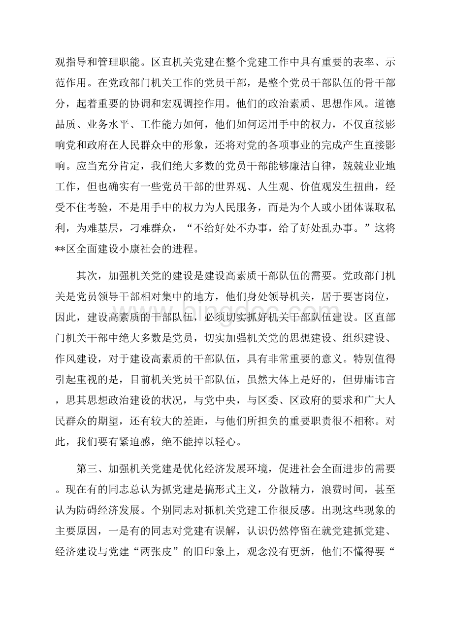 区直机关工委七一表彰大会讲话稿（共6页）3900字.docx_第2页