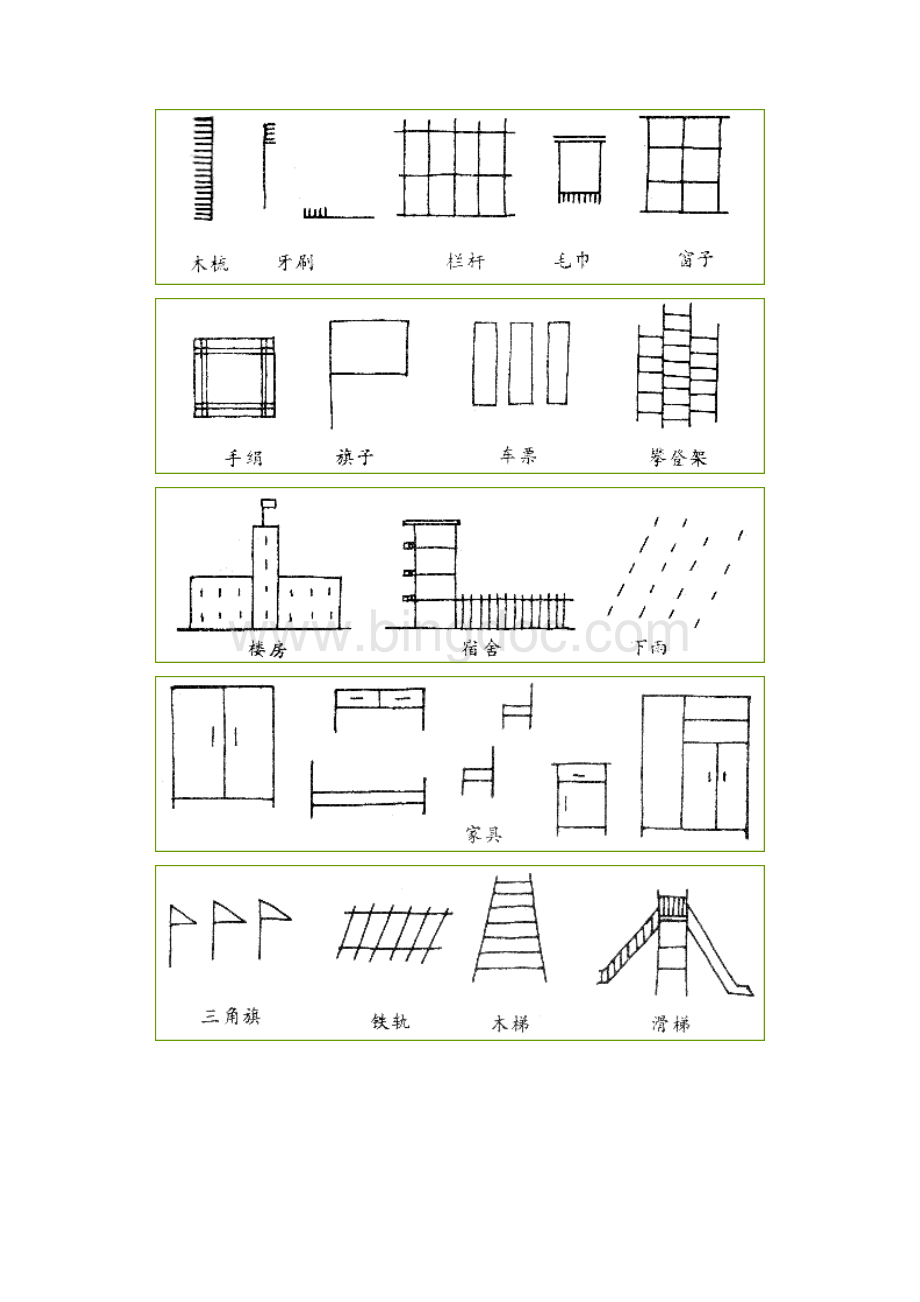 最适合幼儿启蒙时期的简笔画16之欧阳治创编.docx_第2页