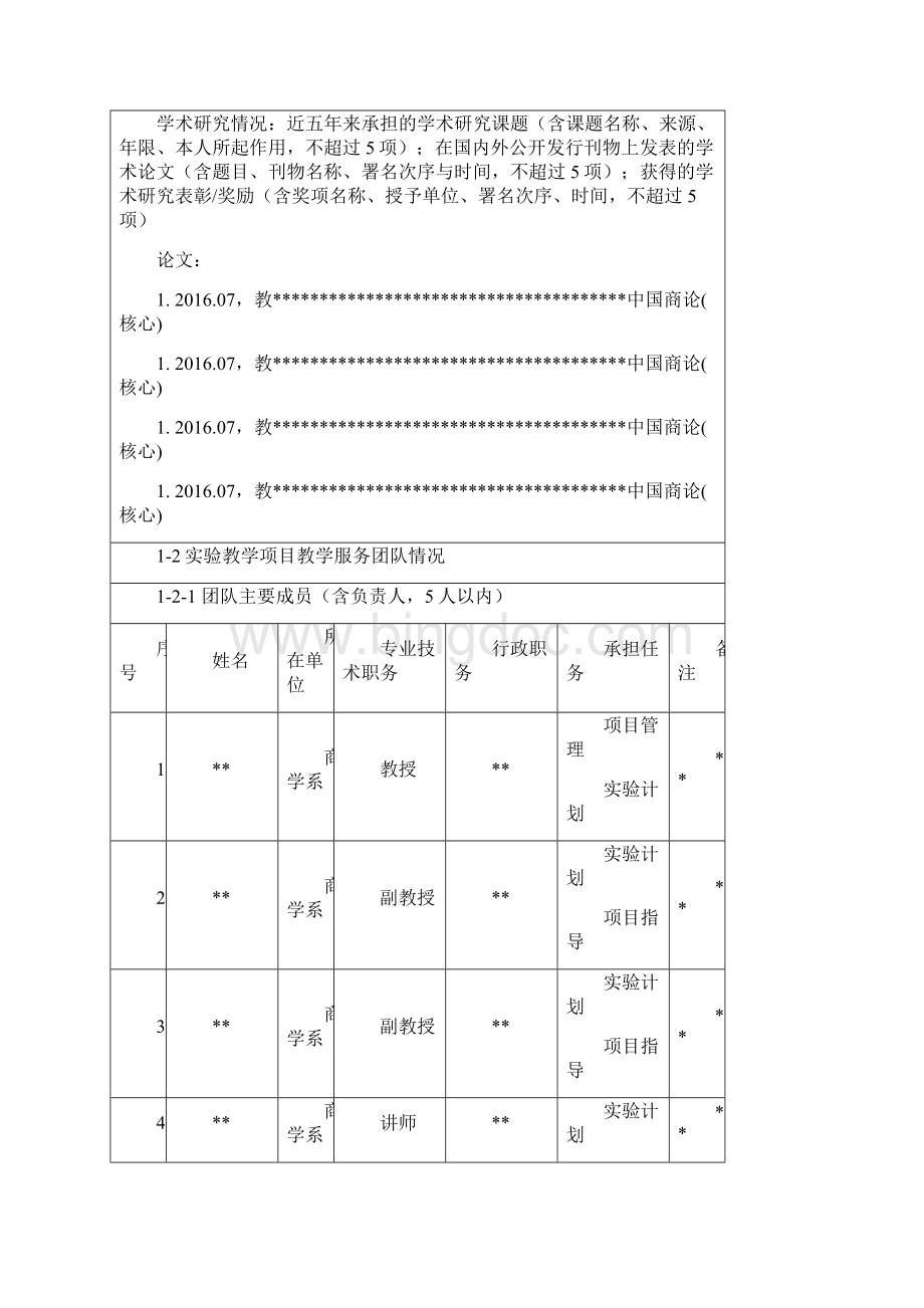 虚拟仿真实验教学项目申报表仓库系统规划虚拟仿真实验教学项目.docx_第3页