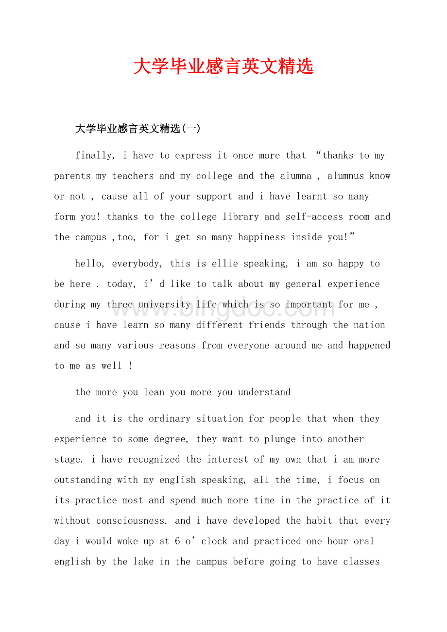 大学毕业感言英文精选_2篇（共11页）7400字.docx