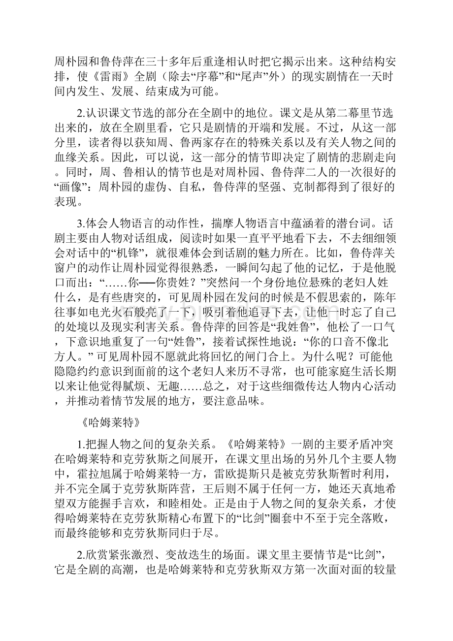 高考语文三轮复习 第一单元《中外戏剧》教案 必修4.docx_第3页