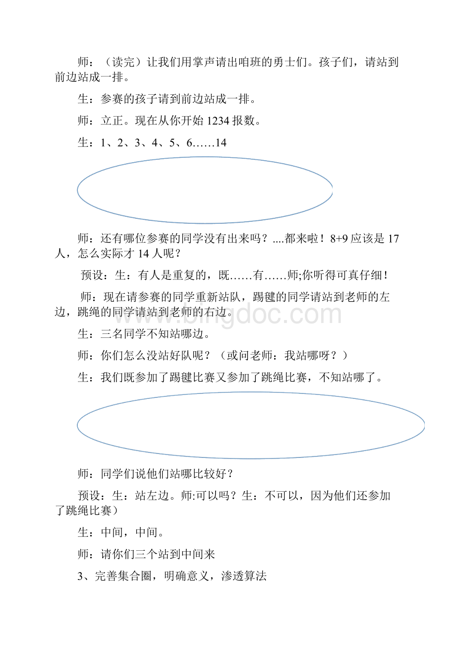 三年级上册数学广角集合问题.docx_第3页