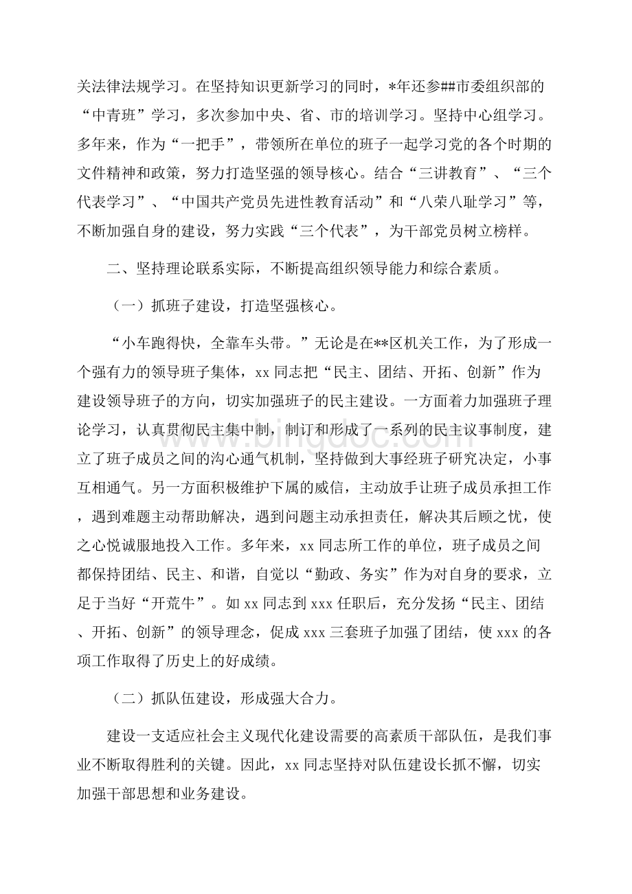 镇委书记个人总结（共6页）3700字.docx_第2页