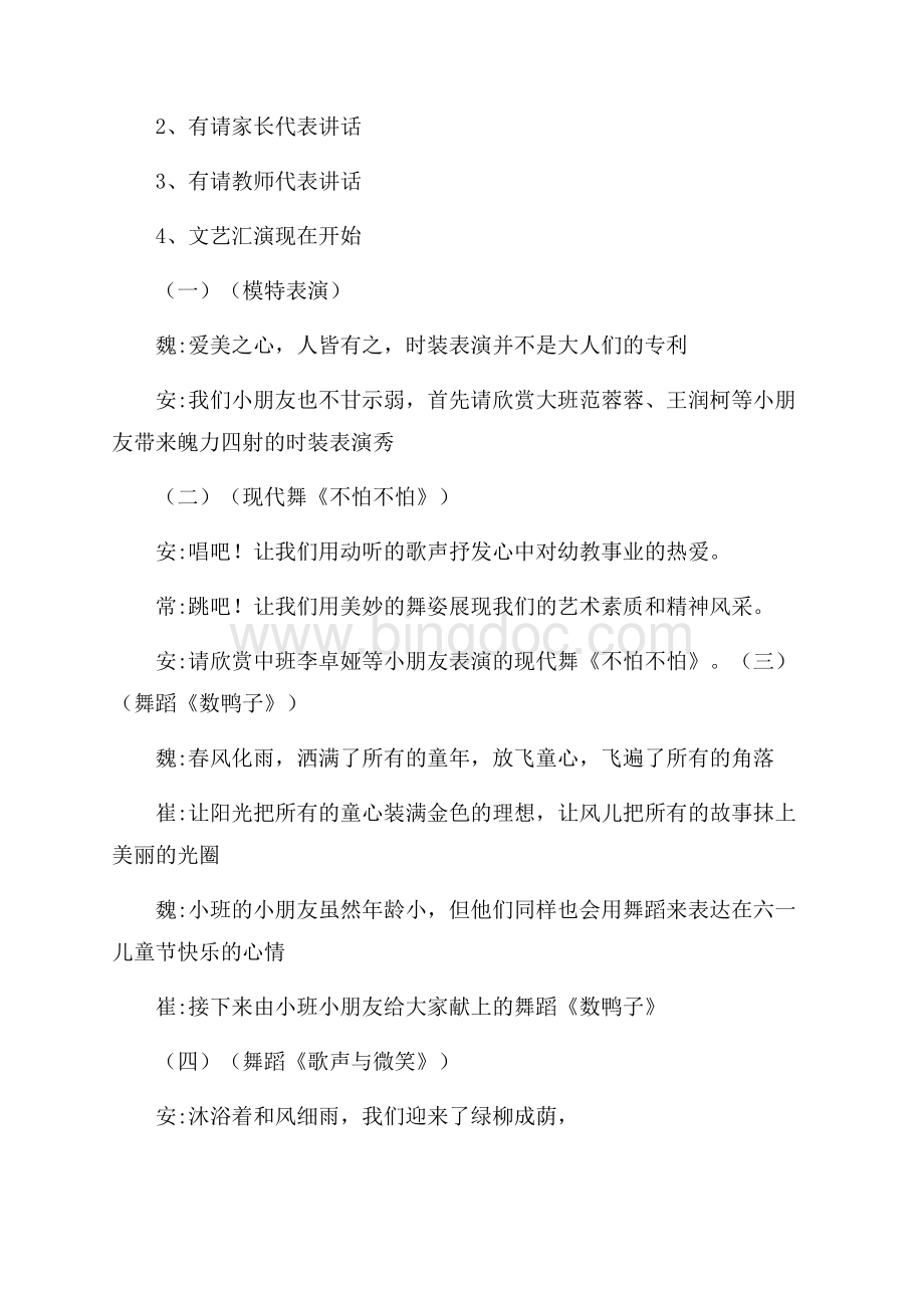 最新范文幼儿园“庆六一”活动主持词（共4页）2600字.docx_第3页