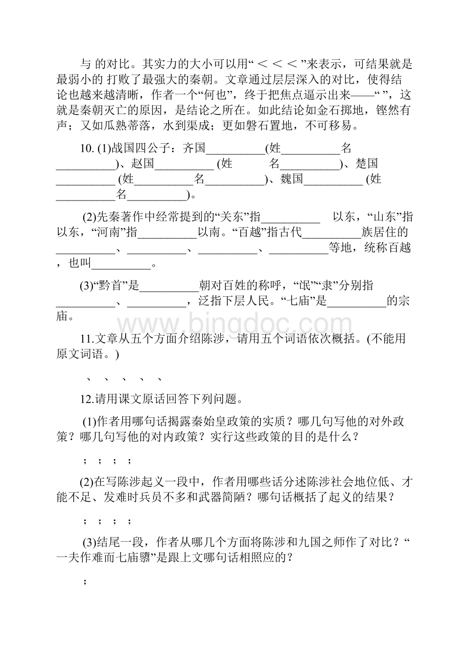 过秦论复习练习题及检测题.docx_第3页