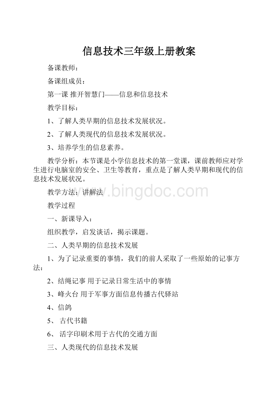 信息技术三年级上册教案.docx